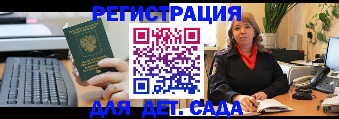 временная регистрация для всех в Жукове