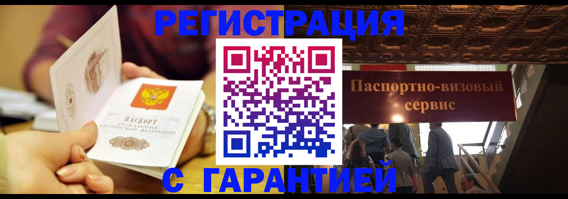 прописка от собственника в Жукове