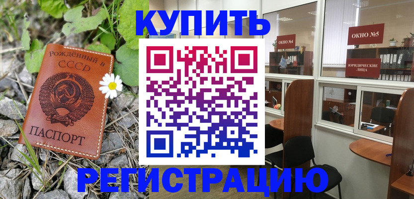 прописка ребенка в Жукове