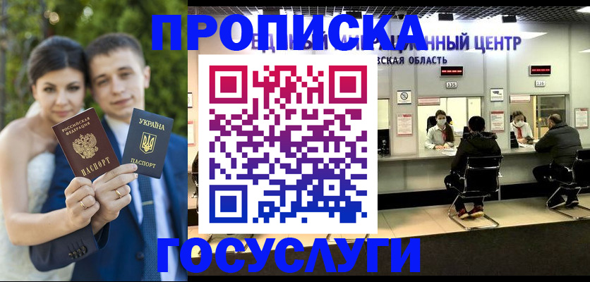 прописка штамп в Жукове