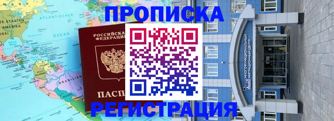 прописка законно в Жукове