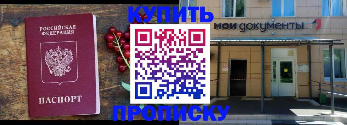 прописка для кредита в Жукове