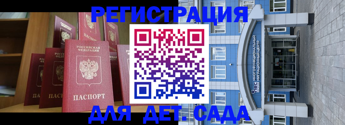 прописка ребенка в Жукове