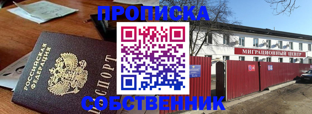 прописка регистрация в Жукове