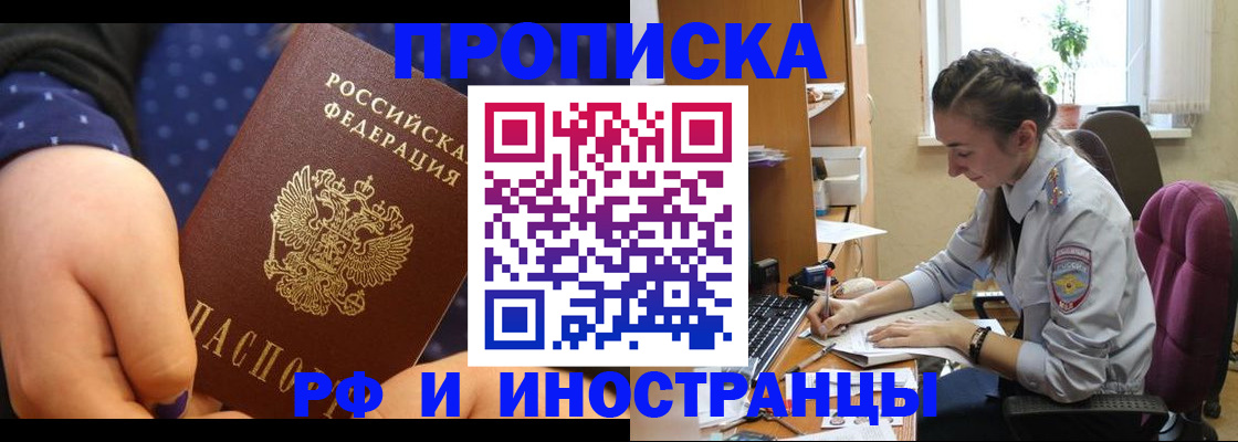 прописка штамп в Жукове